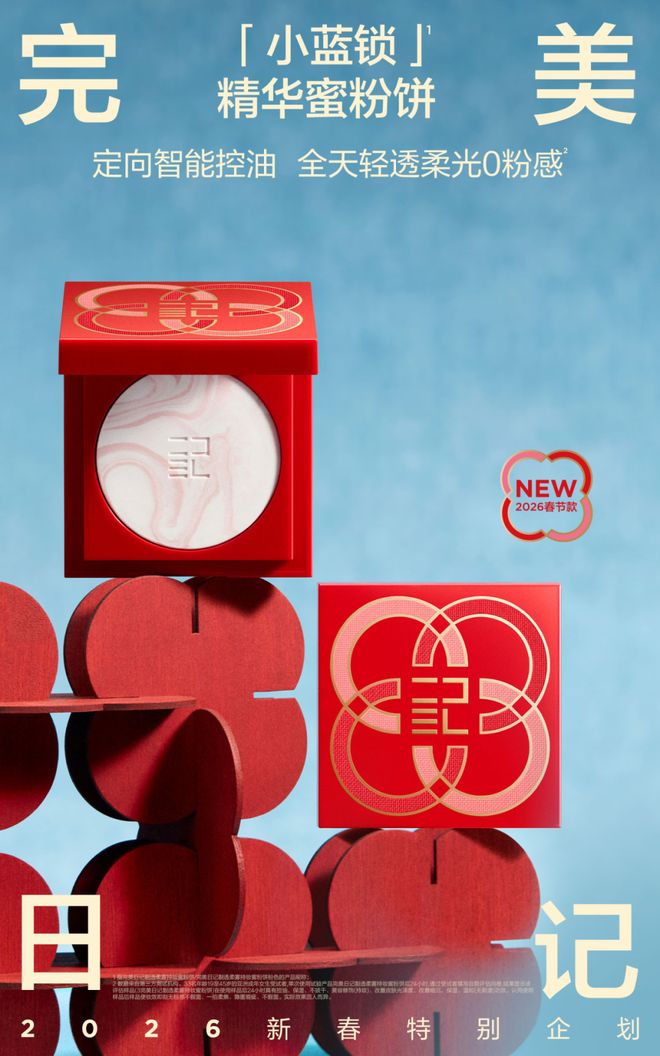 序章已启美妆、香氛与腕表共赴闪耀时刻冰球突破爆百万大奖“伊”手快报 节庆(图11)